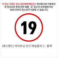 [에스핸드] 라이트닝 전기 애널플러그 - 블랙